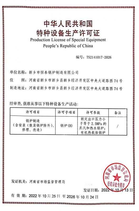 特種設備制造許可證