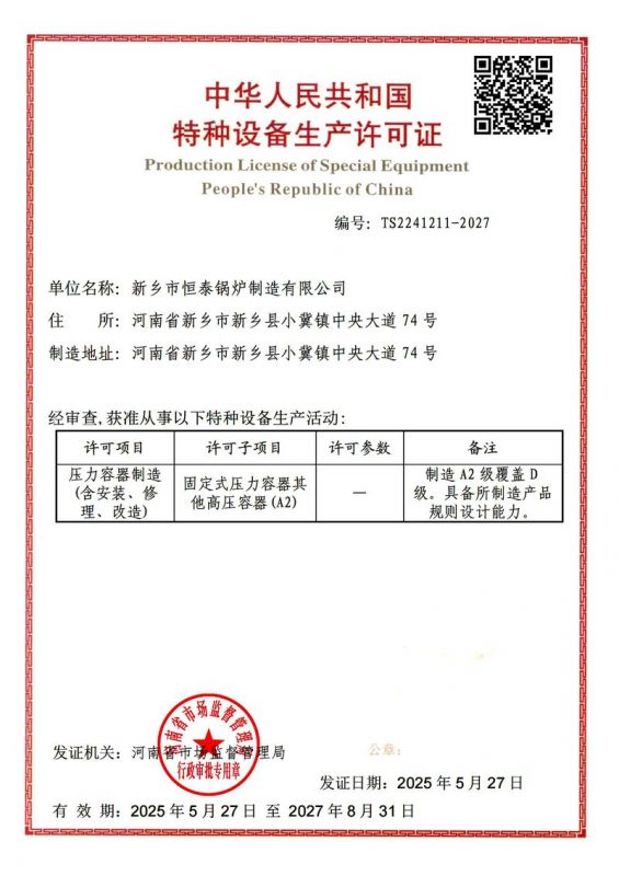 特種設備制造許可證